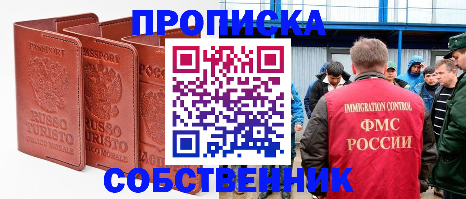 прописка поиск в Алтае