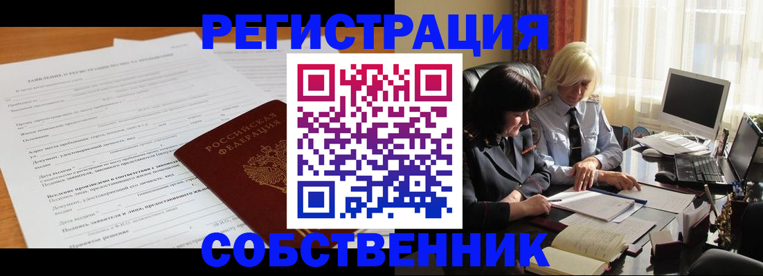 прописка для кредита в Алтае