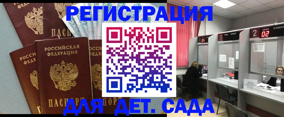 прописка регистрация в Алтае